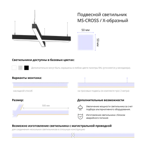 Фото Светодиодный фигурный светильник MS-CROSS X-образный 4х500mm 80W 3000/4000/6000K