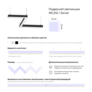 Фото Светодиодный фигурный светильник MS-ZIG Зигзаг 5x500mm 90W 3000/4000/6000К