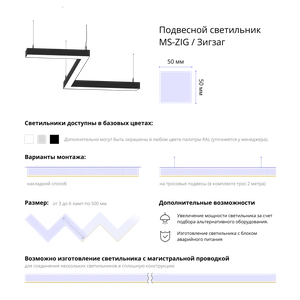 Фото Светодиодный фигурный светильник MS-ZIG Зигзаг 5x500mm 45W 3000/4000/6000К
