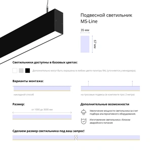 Фото Подвесной светильник MS-LINEAR Линейный 67х35 1000mm 20W 3000/4000/6000К