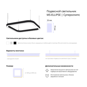 Фото Светодиодный фигурный светильник MS-ELLIPSE Суперэллипс 1900mm 114W 3000/4000/6000К