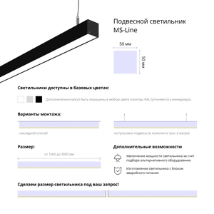 Фото Подвесной светильник MS-LINEAR Линейный 50x50 2500mm 50W 3000/4000/6000К