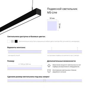 Фото Подвесной светильник MS-LINEAR Линейный 50x50 2750mm 55W 3000/4000/6000К