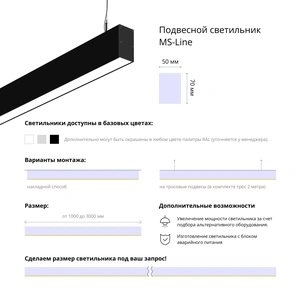 Фото Подвесной светильник MS-LINEAR Линейный 70х50 2750mm 55W 3000/4000/6000К