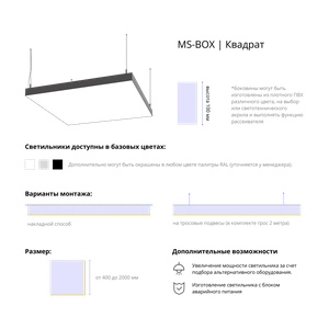 Фото Cветодиодный фигурный светильник MS-BOX Квадрат 1900mm 380W 3000/4000/6000K