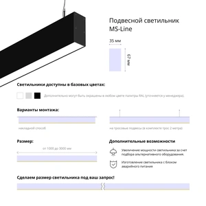 Фото Подвесной светильник MS-LINEAR Линейный 67х35 750mm 12W 3000/4000/6000К