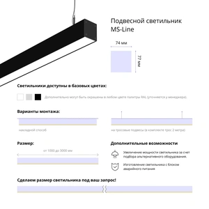 Фото Подвесной светильник MS-LINEAR Линейный 77х74 500mm 10W 3000/4000/6000К