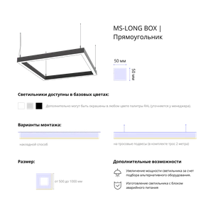 Фото Светодиодный фигурный светильник MS-LONG BOX Прямоугольник 1000x1000mm 75W 3000/4000/6000К