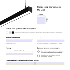 Фото Подвесной светильник MS-LINEAR Линейный 50x50 750mm 12W 3000/4000/6000К