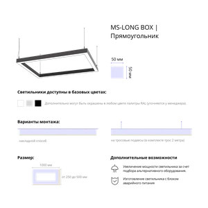 Фото Светодиодный фигурный светильник MS-LONG BOX Прямоугольник 500x500mm 80W 3000/4000/6000К