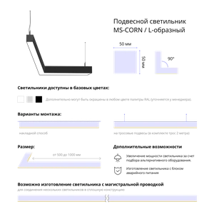 Фото Светодиодный фигурный светильник MS-CORN L-образный 90гр. 1000х1000mm 40W 3000/4000/6000K