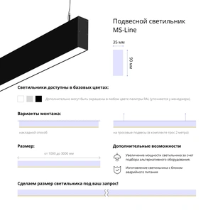 Фото Подвесной светильник MS-LINEAR Линейный 90х35 3000mm 60W 3000/4000/6000К