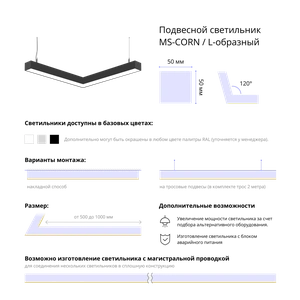 Фото Светодиодный фигурный светильник MS-CORN L-образный 120гр. 1000х1000mm 40W 3000/4000/6000K
