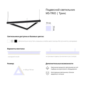 Фото Светодиодный фигурный светильник MS-TRIO-O Треугольник 3x750mm 40W 3000/4000/6000К