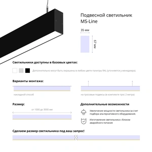 Фото Подвесной светильник MS-LINEAR Линейный 67х35 500mm 10W 3000/4000/6000К