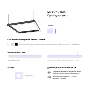 Фото Светодиодный фигурный светильник MS-LONG BOX Прямоугольник 1000x1000mm 150W 3000/4000/6000К